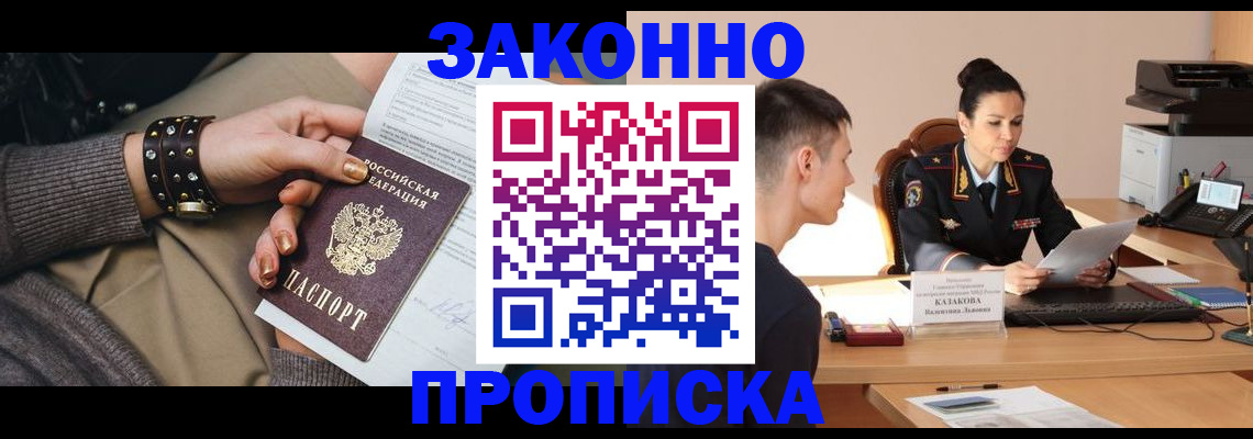 где прописаться в Армянске