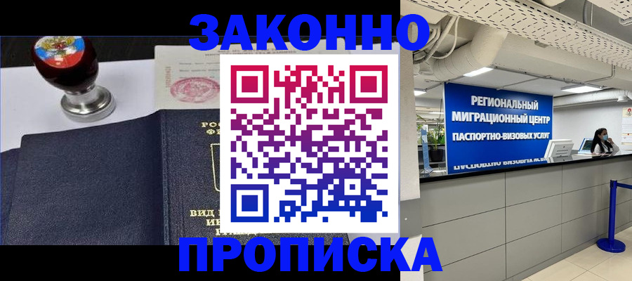 временная регистрация в квартире в Армянске