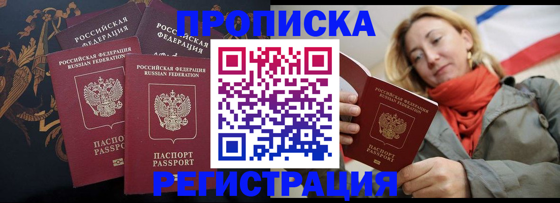 временная регистрация законно в Армянске