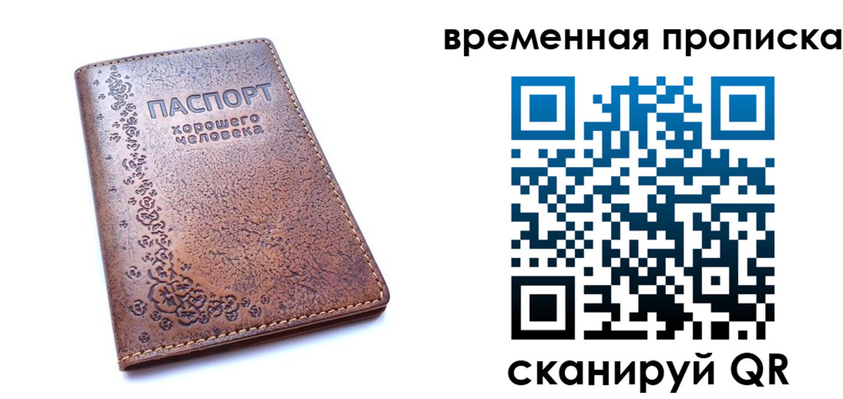 где прописаться в Армянске
