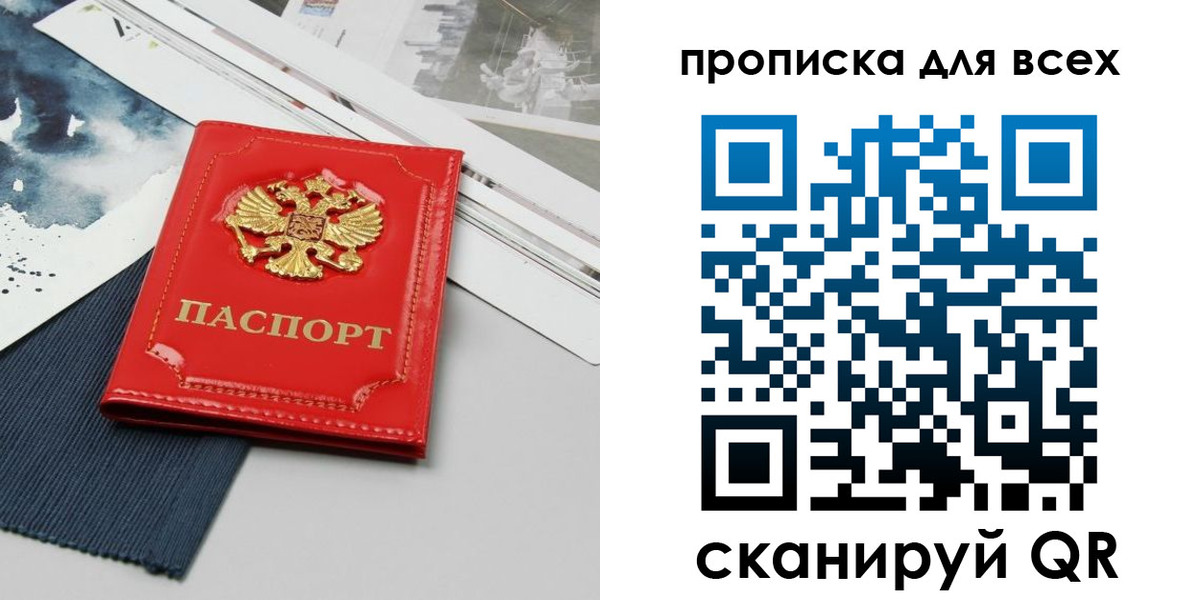 прописка 2025 в Армянске