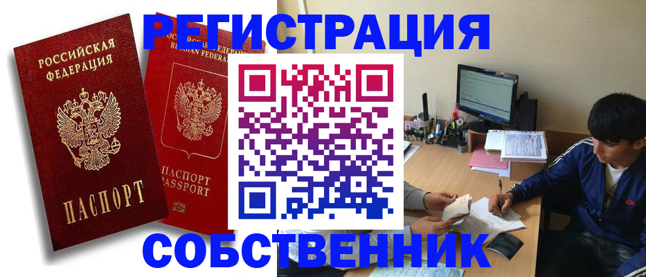 временная регистрация для школы в Армянске