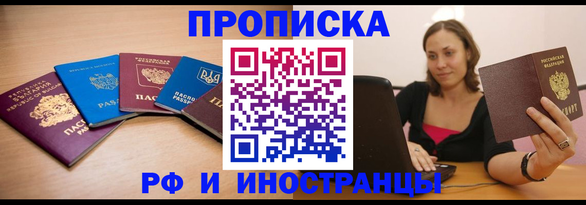 прописка ребенка в Армянске