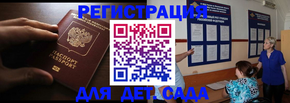 временная регистрация купить в Армянске