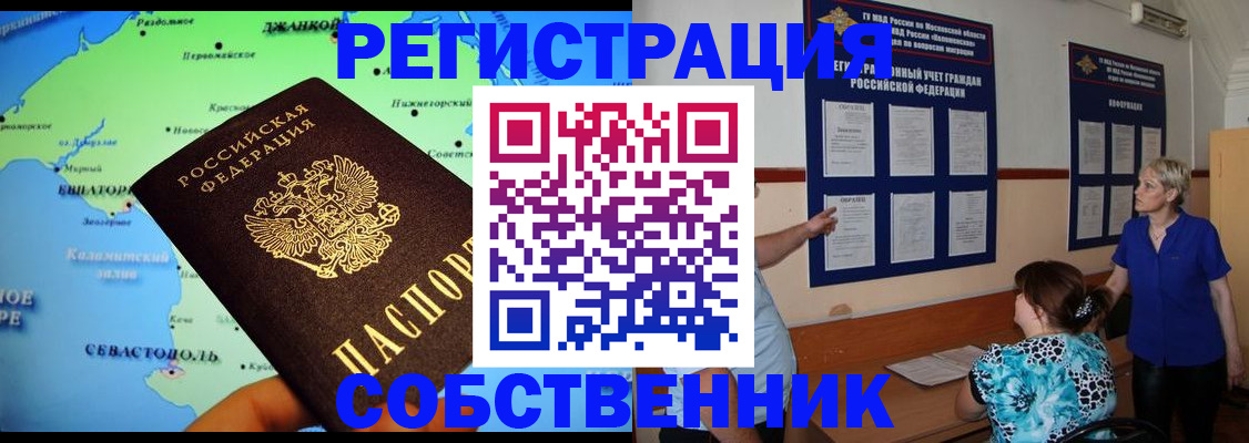 временная регистрация в Армянске