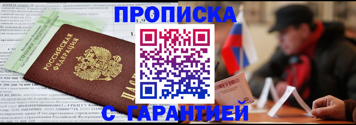 временная регистрация для школы в Армянске